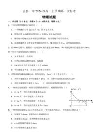 [物理]河北省唐县第一中学2024～2025学年高一上学期10月月考试题(有答案)