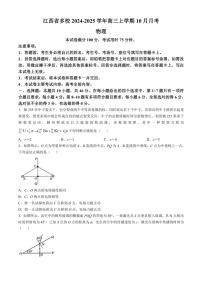 [物理]江西省多校2024～2025学年高三上学期10月月考试题(有答案)