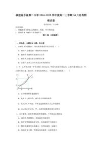 [物理]福建省泉州市永春县第二中学2024～2025学年高一上学期10月月考试题(有答案)