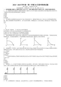 [物理]安徽省县中联盟2024～2025学年高一上学期10月联考试题(有解析)