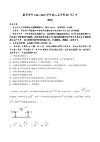 [物理]安徽省亳州市涡阳县蔚华中学2024～2025学年高二上学期10月月考试题(有答案)