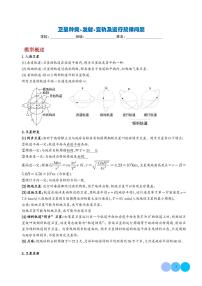 卫星种类、发射、变轨及运行规律问题学案——高考物理热点模型专题
