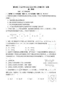 福建省莆田第二十五中学2024-2025学年高二上学期第一次月考物理试题