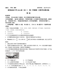 山东省淄博市实验中学齐盛中学2024-2025学年高一上学期物理10月月考物理试题