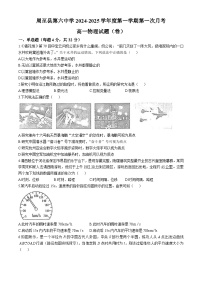 陕西省西安市周至县第六中学2024-2025学年高一上学期10月月考物理试题