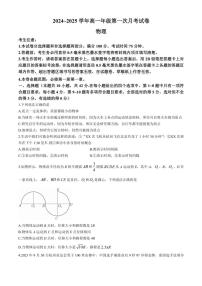 [物理]安徽省亳州市涡阳县2024～2025学年高一上学期10月月考试题(有答案)