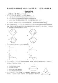 [物理]河南省新乡市原阳县第一高级中学2024～2025学年高二上学期10月月考试题(有解析)