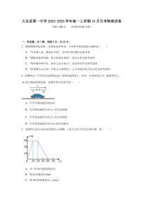 [物理]河北省邯郸市大名县第一中学2024～2025学年高一上学期10月月考试卷(有答案)