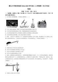 [物理]湖南省长沙市雅礼中学教育集团2024～2025学年高二上学期第一次月考试试卷(有解析)