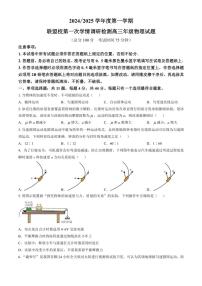 [物理]江苏省盐城市五校联考2024～2025学年高三上学期10月月考试题(有答案)