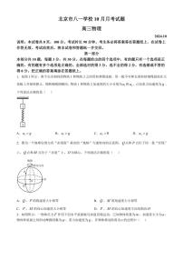 [物理]北京市八一学校2024～2025学年高三上学期10月月考试题(有答案)