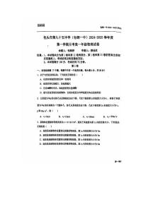 内蒙古包头市第九十五中学(包钢一中)2024-2025学年高一上学期月考物理试卷