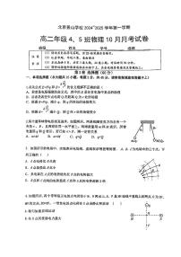 北京市景山中学2024-2025学年高二上学期10月月考物理试题