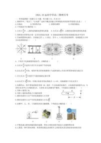 北京市通州区运河中学2024-2025学年高二上学期10月月考物理试卷