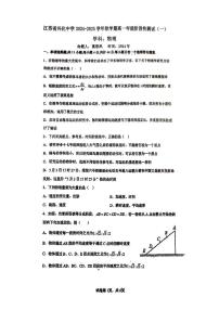 江苏省泰州市兴化中学2024-2025学年高一上学期10月月考物理试题