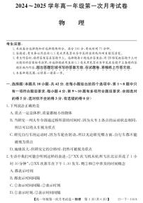 安徽省亳州市涡阳县2024-2025学年高一上学期10月月考物理试题