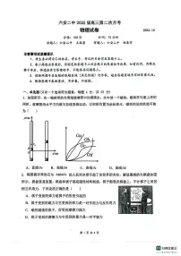 安徽省六安第二中学2024-2025学年高三上学期10月月考物理试题