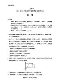 物理丨陕西、山西、河南三省天一大联考2025届高中毕业班阶段性测试（二）10月联考物理试卷及答案