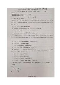 四川省成都市龙泉驿区实验中学校2024-2025学年高一上学期第一次月考物理试题