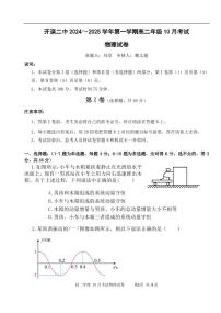 河北省唐山市开滦第二中学2024-2025学年高二上学期10月月考物理试题