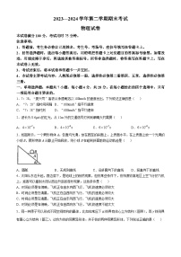 河北省部分名校2023-2024学年高二下学期期末联考物理试题