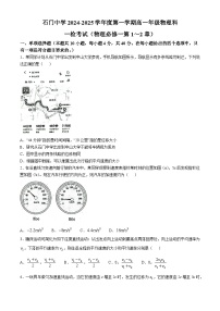 广东省佛山市南海区石门中学2024-2025学年高一上学期10月月考物理试题(无答案)