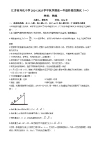 江苏省泰州市兴化中学2024-2025学年高一上学期10月月考物理试题(无答案)