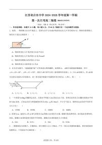 江苏省启东中学2024-2025学年高二上学期第一次月考物理试题（PDF版附解析）