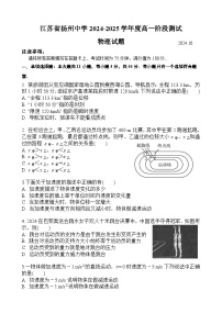 江苏省扬州中学2024-2025学年高一上学期10月月考物理试题（Word版附答案）