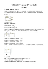 江苏省扬州中学2024-2025学年高二上学期10月月考物理试题（Word版附答案）