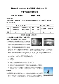 天津市静海区第一中学2024-2025学年高三上学期10月月考物理试题（Word版附答案）