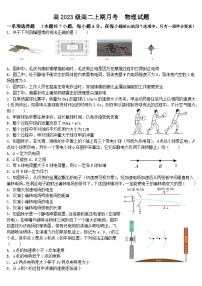 重庆市某重点中学2024-2025学年高二上学期10月月考物理试题（Word版附解析）