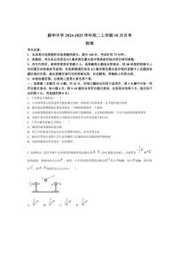 [物理]安徽省亳州市涡阳县蔚华中学2024～2025学年高二上学期10月月考试题(有答案)