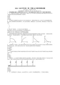 [物理]安徽省县中联盟2024～2025学年高一上学期10月联考试题(有解析)