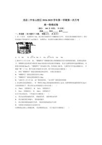 [物理]福建省龙岩市第二中学东山校区2024～2025学年高一上学期10月月考试题(有答案)