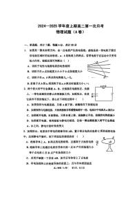 [物理]河南省驻马店市经济开发区2024～2025学年高二上学期10月第一次月考试题(有解析)