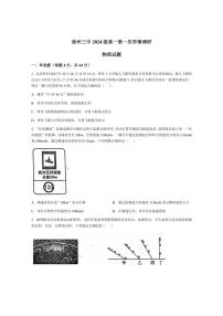 [物理]江苏省徐州市第三中学2024～2025学年高一上学期10月第一次学情调研试题(有答案)