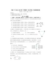 [物理]内蒙古乌海市第一中学2024～2025学年高二上学期第一次月考试卷(有解析)