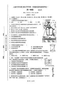 上海市上海中学东校2024-2025学年高一上学期9月月考物理试卷