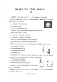 江苏省泰州中学2024-2025学年高三上学期10月月考物理试题