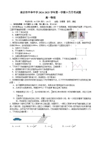 江苏省南京市中华中学2024-2025学年高一上学期9月月考物理试卷