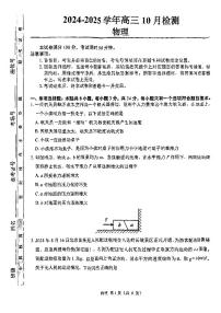 物理丨山东省中昇教育2025届高三10月检测物理试卷及答案