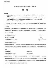 物理丨天一大联考●齐鲁名校联盟山东省2025届高三10月第二次联考物理试卷及答案