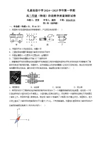 江苏省常州市武进区礼嘉高级中学2024-2025学年高二上学期9月月考物理试卷(无答案)