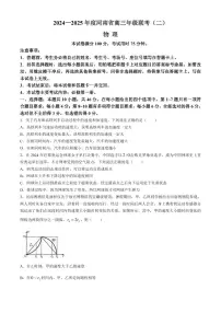 河南省2024-2025学年高三上学期10月联考（二）物理试卷
