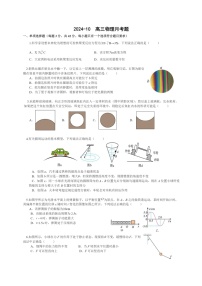 [物理]2024北京通州潞河中学高三上学期10月月考试卷