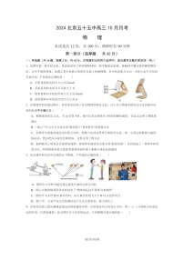 [物理]2024北京五十五中高三上学期10月月考试卷