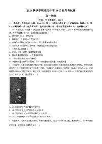 广西钦州市浦北中学2024-2025学年高一上学期10月检测物理试题(无答案)