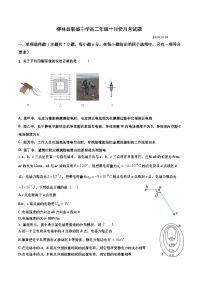 山西省吕梁市柳林县联盛中学2024-2025学年高二上学期10月月考物理试题