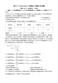 江西省抚州市临川第一中学2024-2025学年高一上学期10月月考物理试题(无答案)